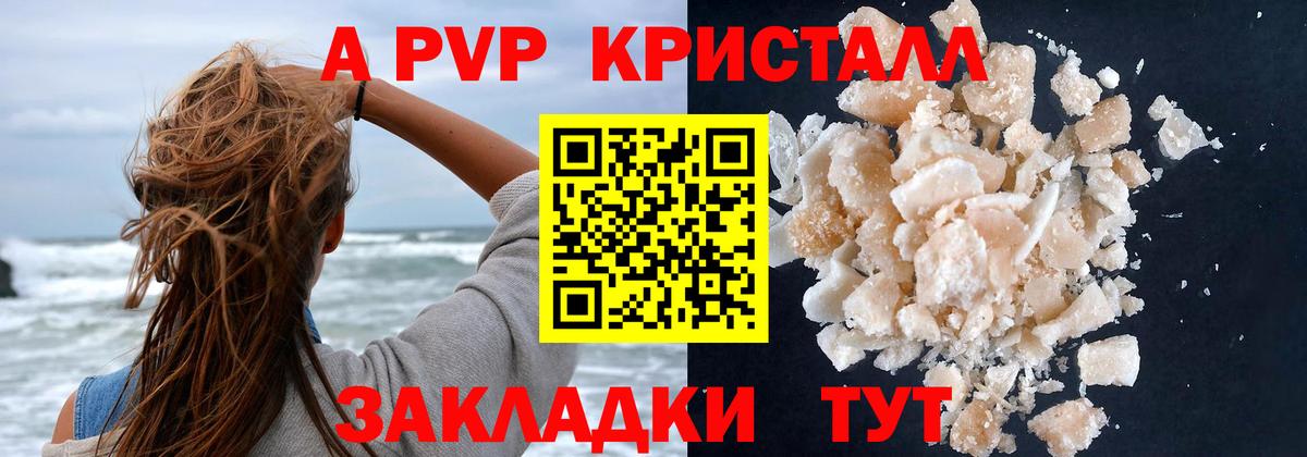 Alpha PVP СК КРИС  Alpha-PVP кристаллы  A PVP Соль  Альфа ПВП  Канаш  Вход с VPN 