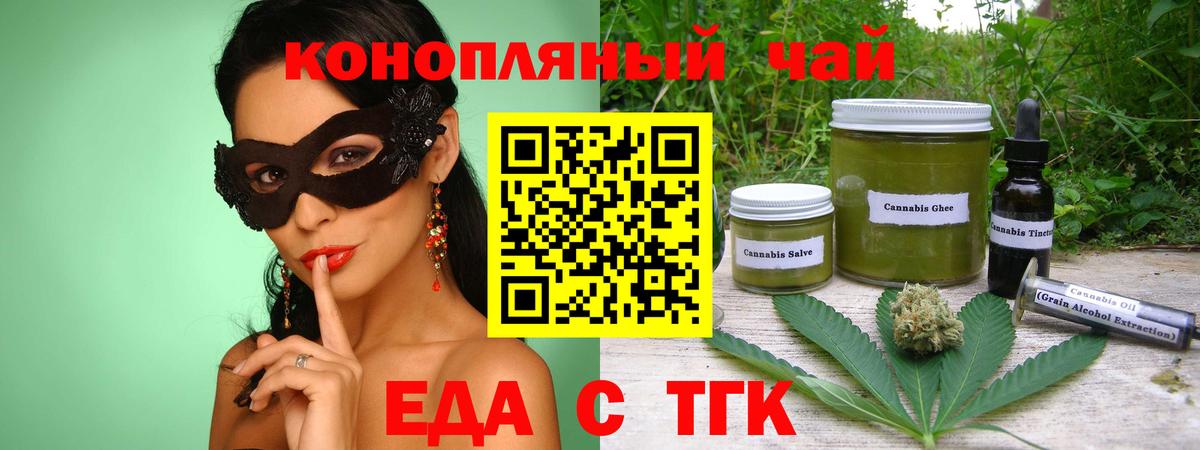 Канаш  Еда ТГК конопля  Вход с VPN 