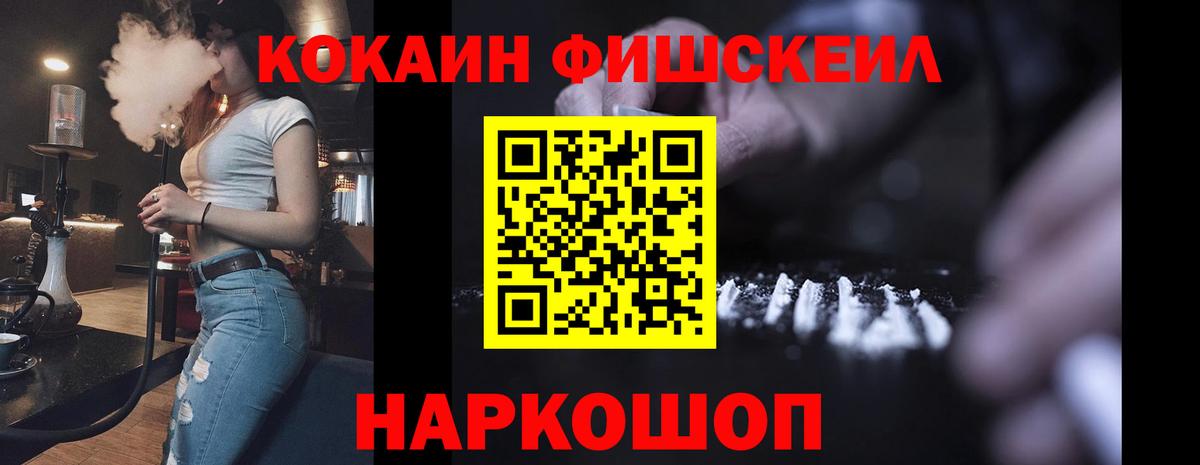Cocaine Боливия  Вход с VPN  Кокаин FishScale  Канаш 