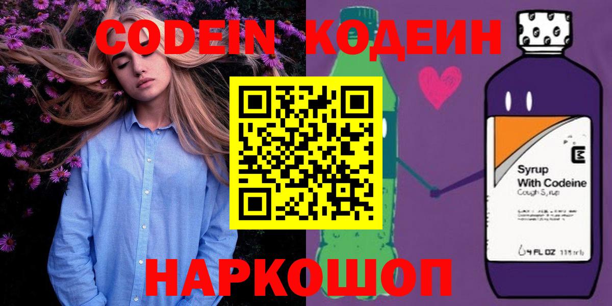 Кодеиновый сироп Lean Purple Drank Канаш