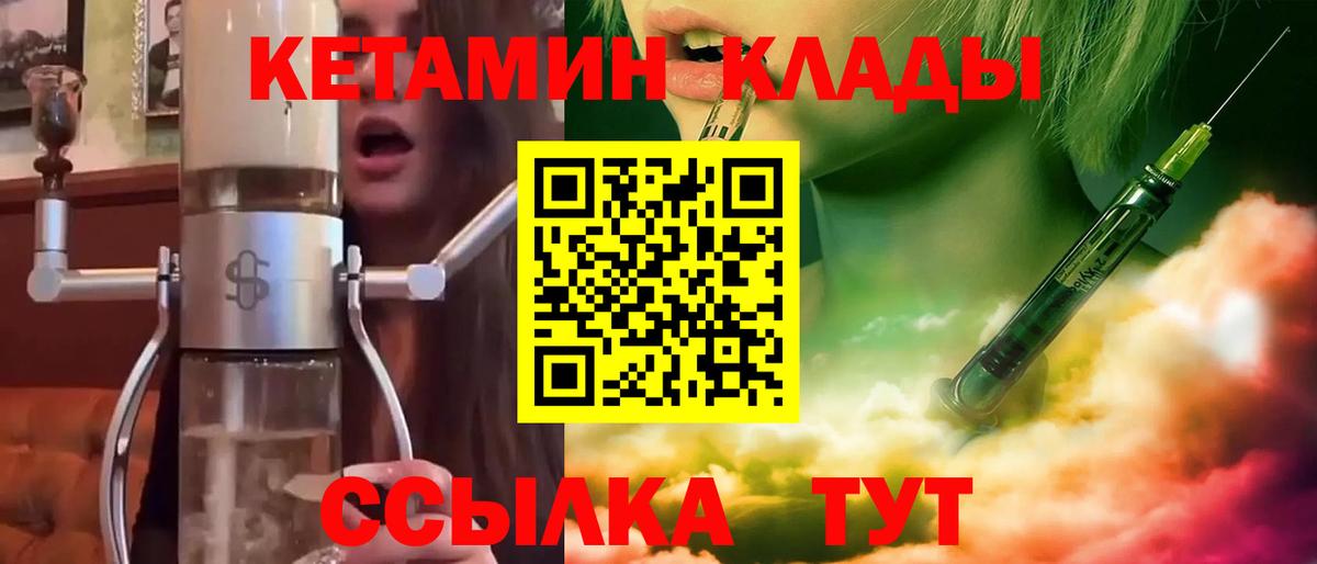 КЕТАМИН ketamine  Вход с VPN  КЕТАМИН VHQ  Канаш 
