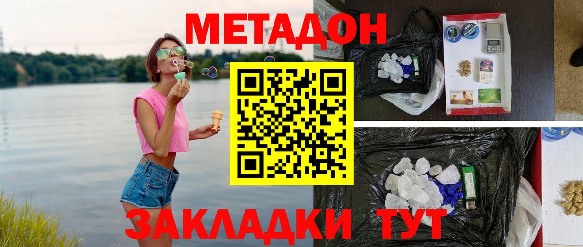МЕТАДОН кристалл  МЕТАДОН methadone  Канаш  Вход с VPN 