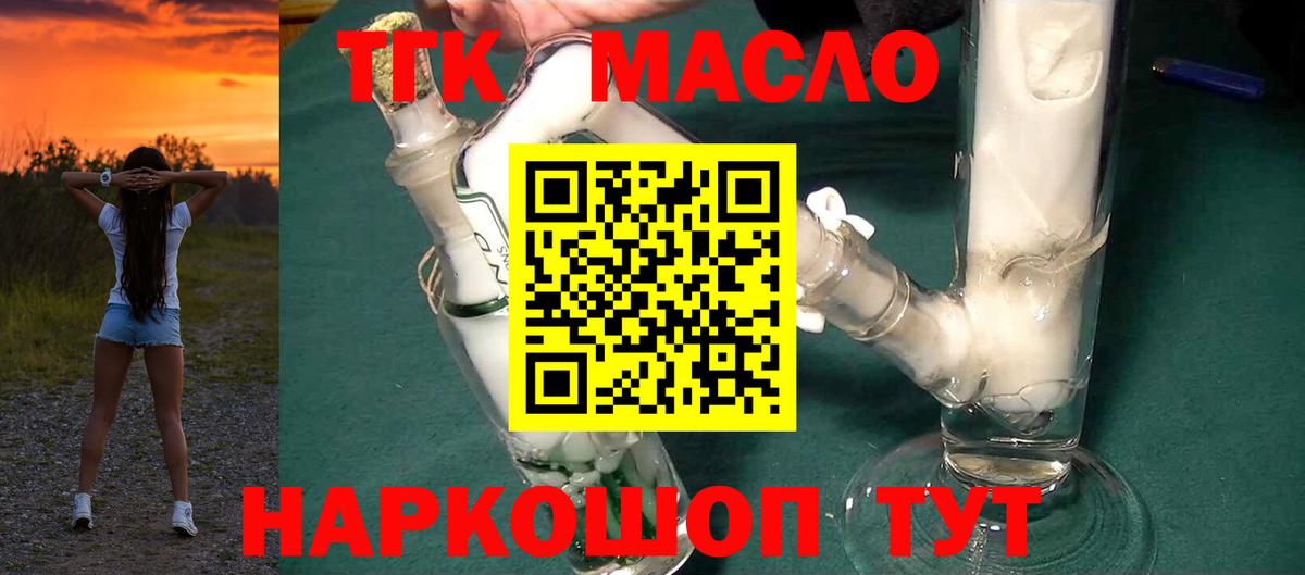 закладка  Вход с VPN  Канаш  ТГК гашишное масло 
